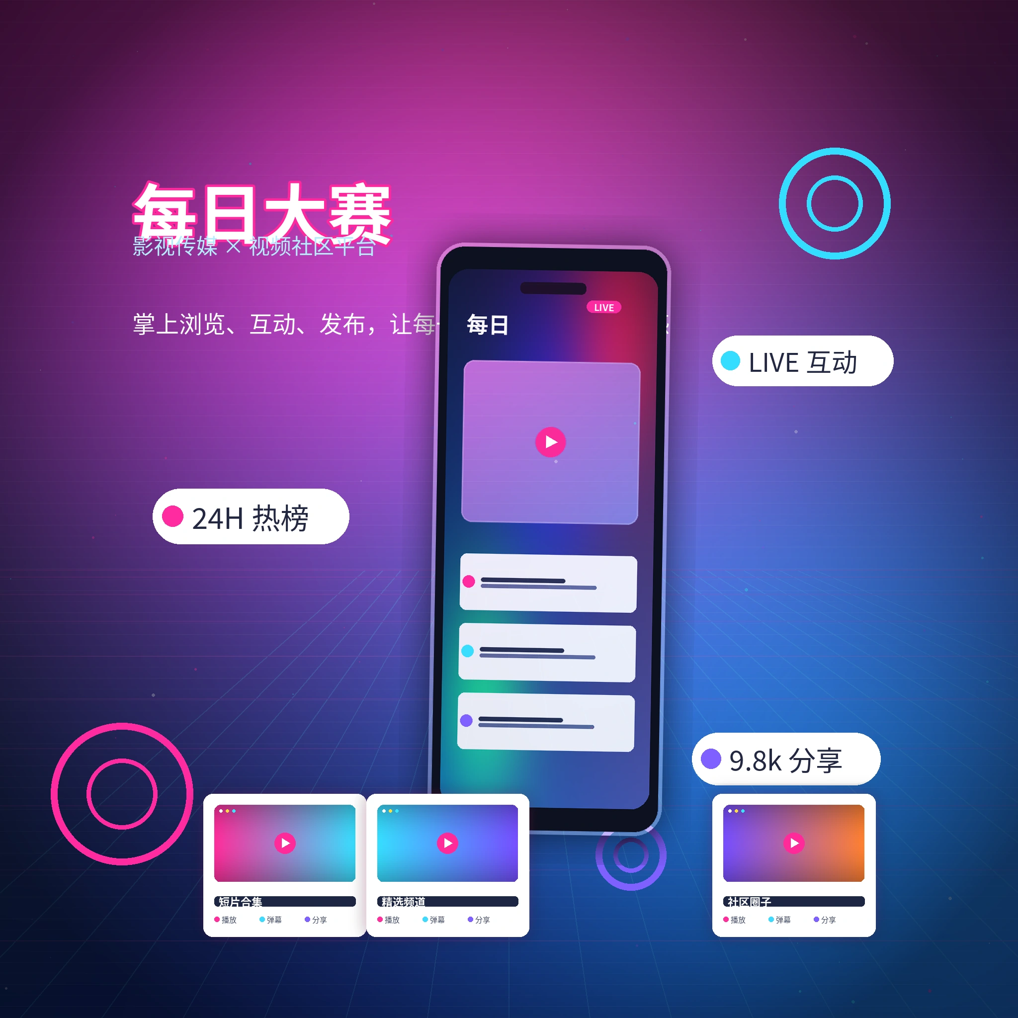 每日大赛APP服务界面展示