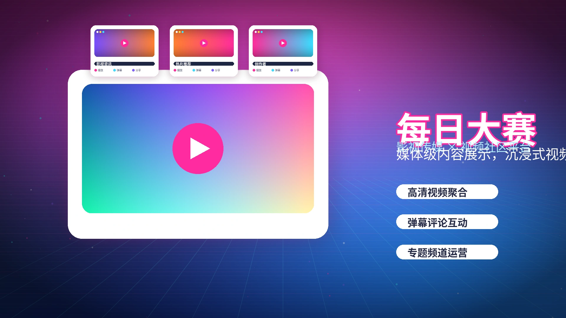 每日大赛品牌中心形象